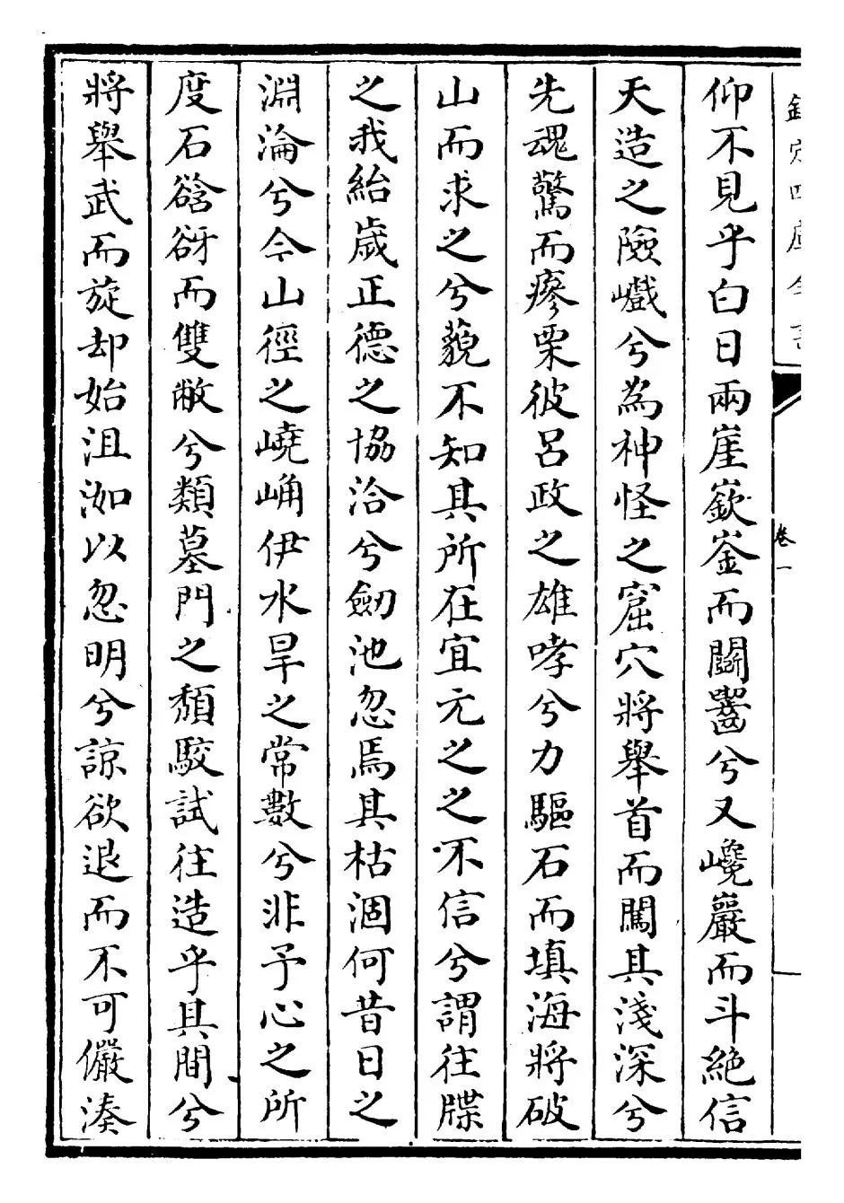 震泽集(明·王鏊) (2)