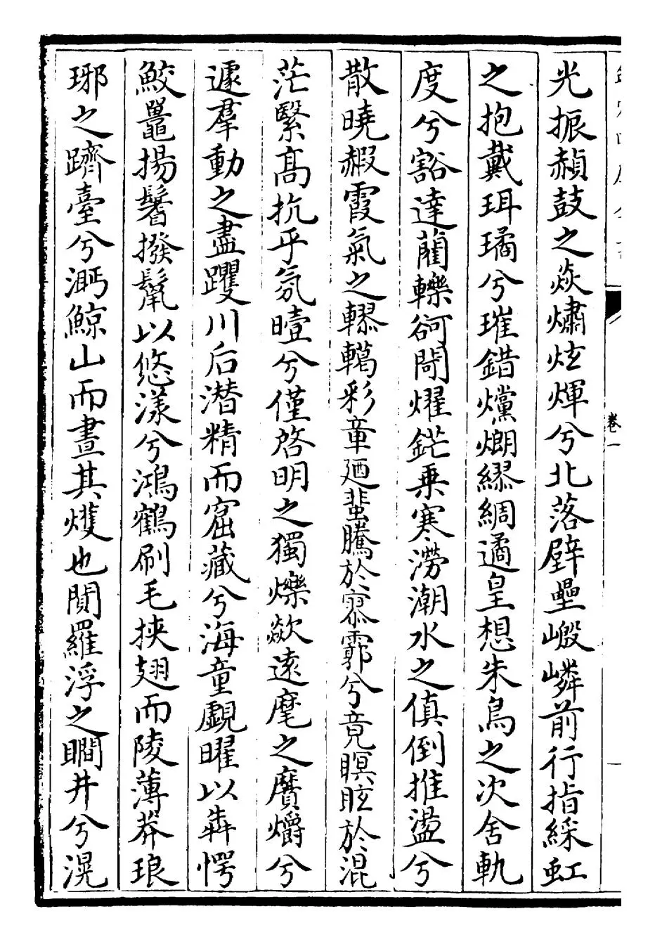 渊颖集(元·吴莱) (8)