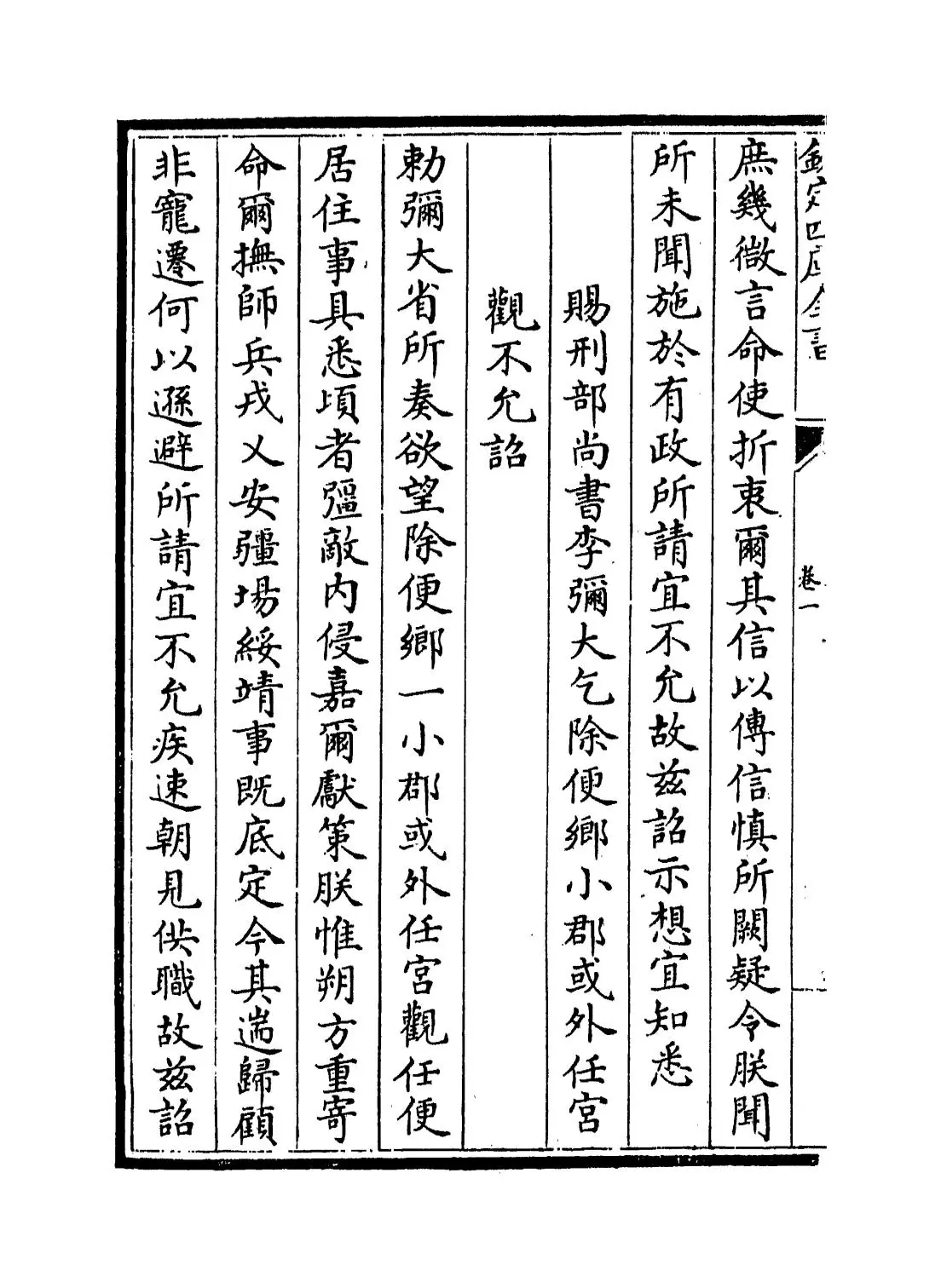 忠惠集(宋·翟汝文) (8)