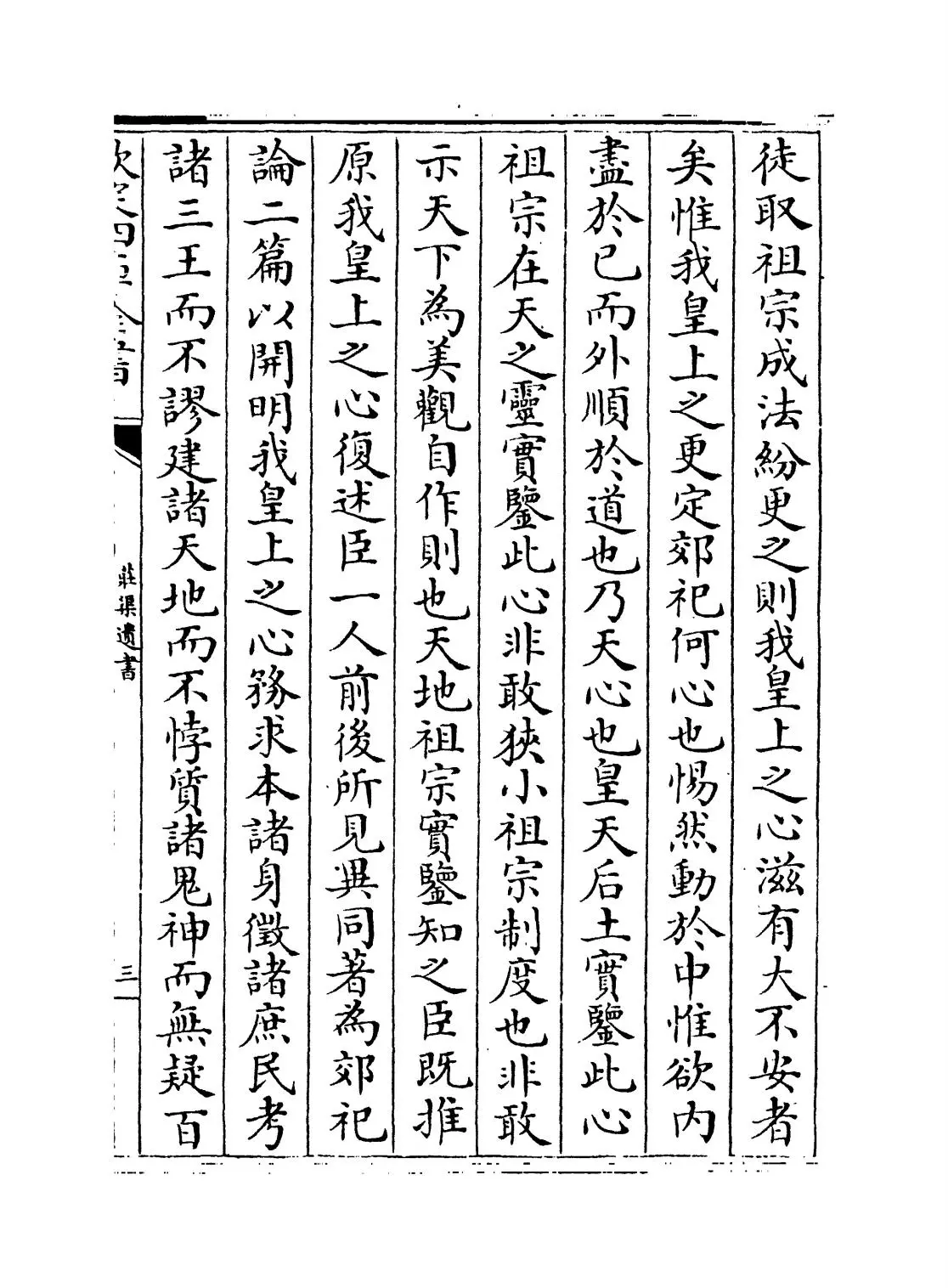 庄渠遗书集(明·魏校) (5)