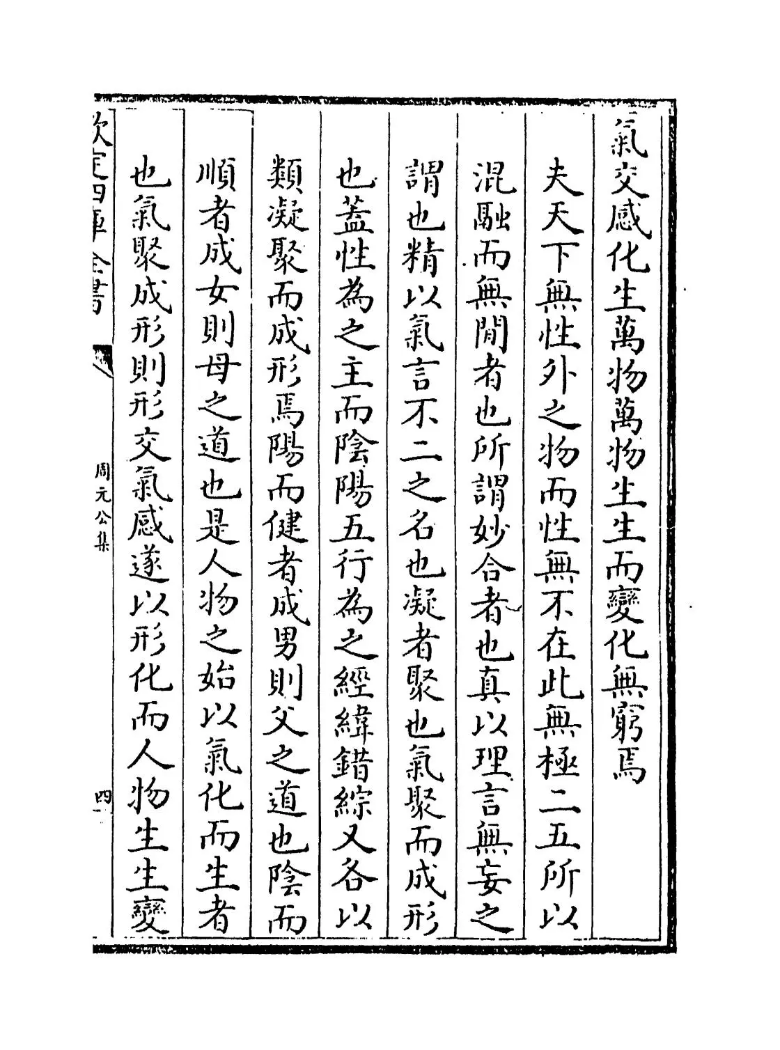 周元公集(宋·周惇頣) (7)