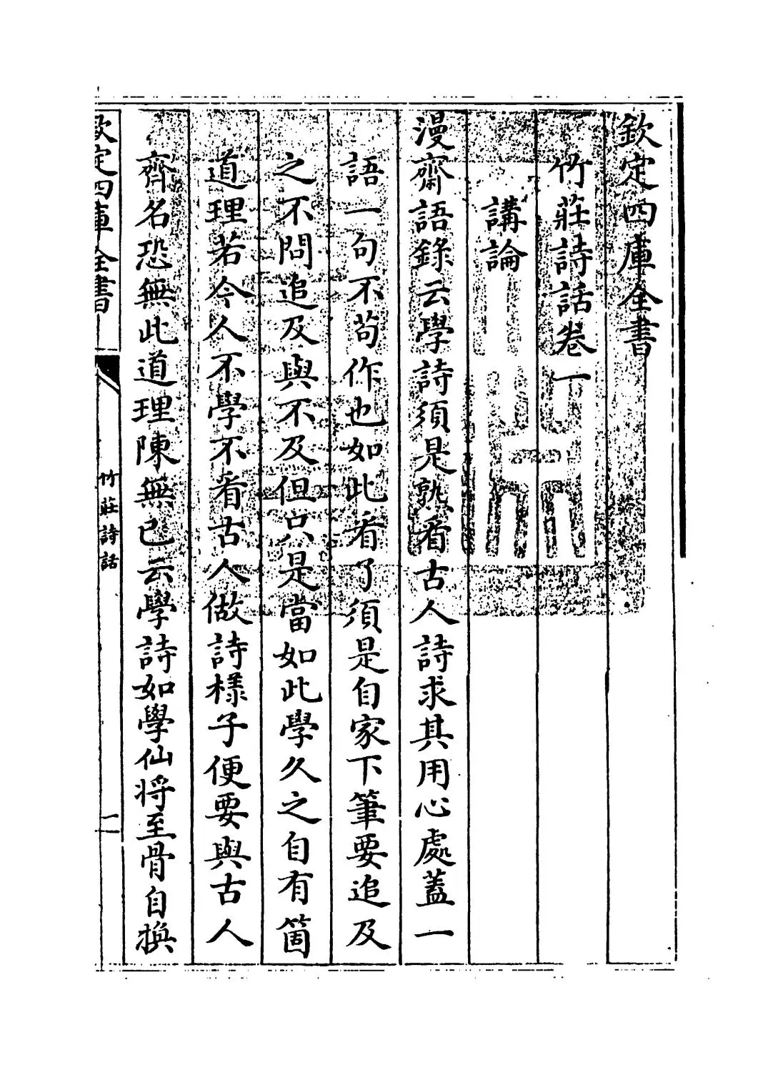 竹庄诗话(宋·何汶) (1)