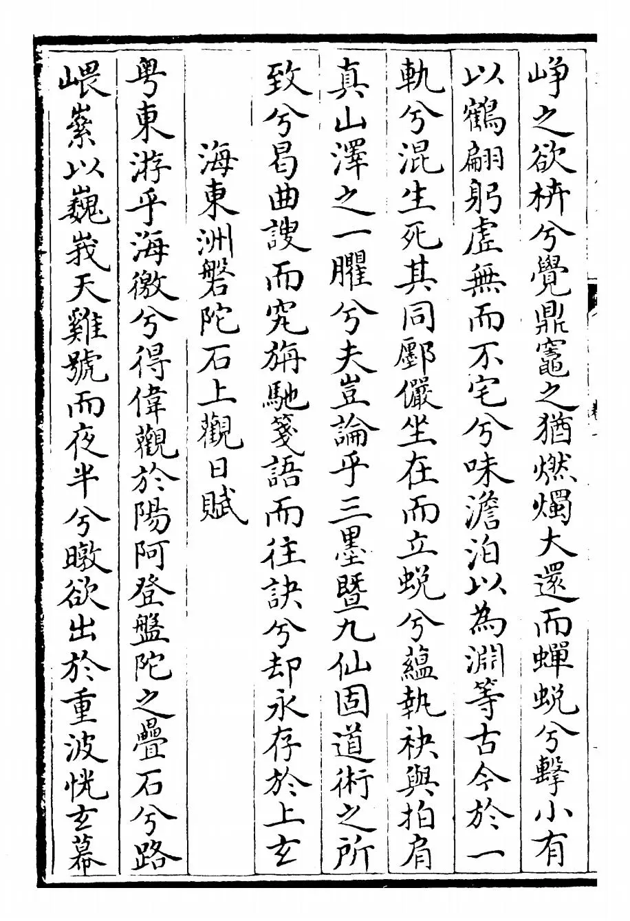 渊颖集(元·吴莱) (6)