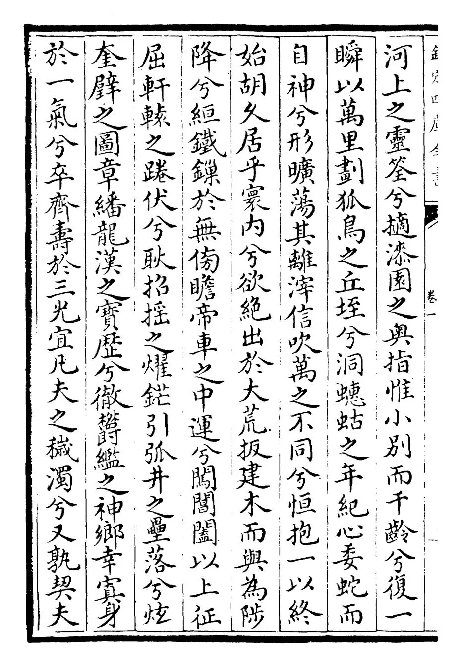 渊颖集(元·吴莱) (4)