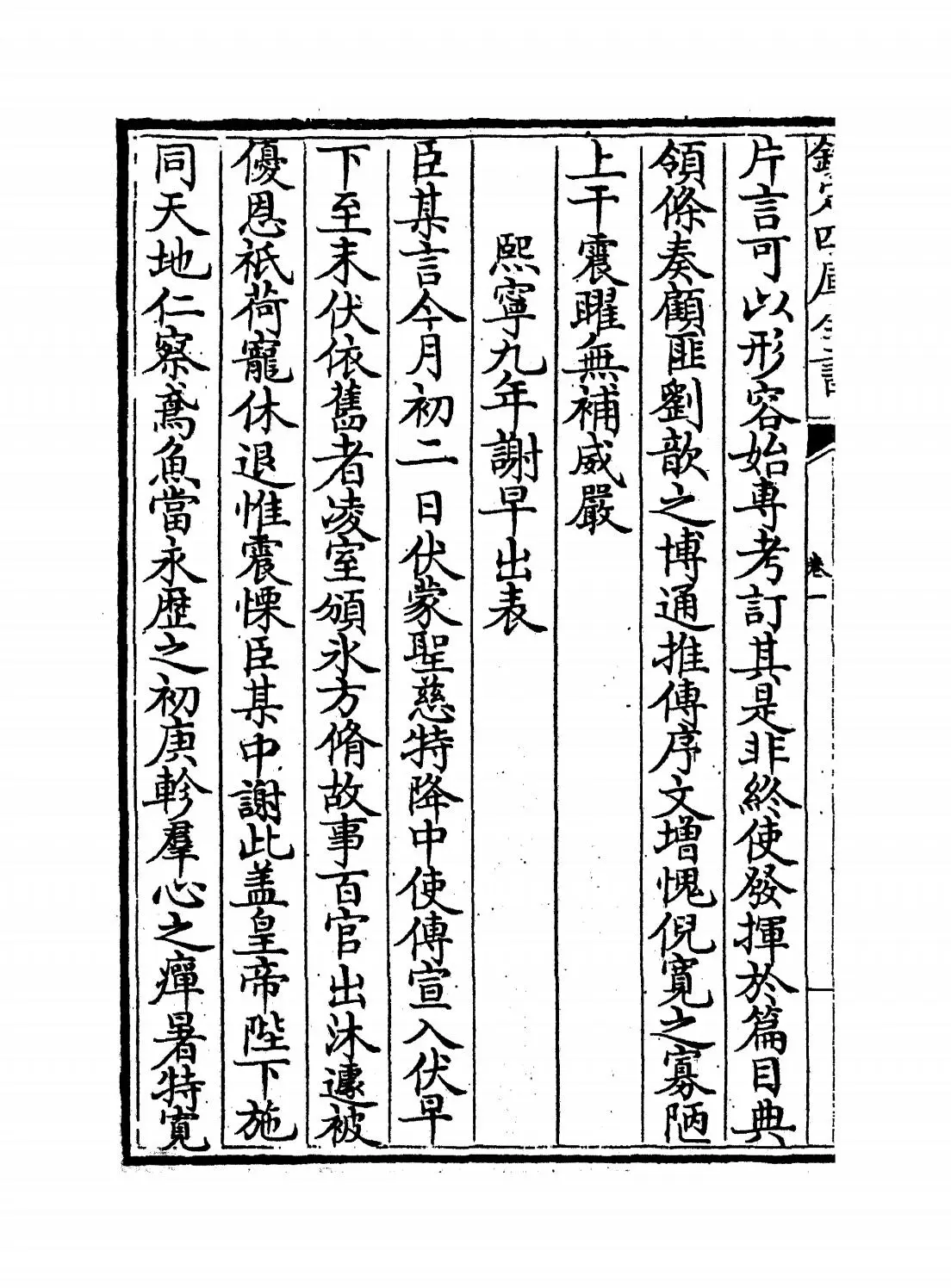 长兴集(宋·沈括) (6)