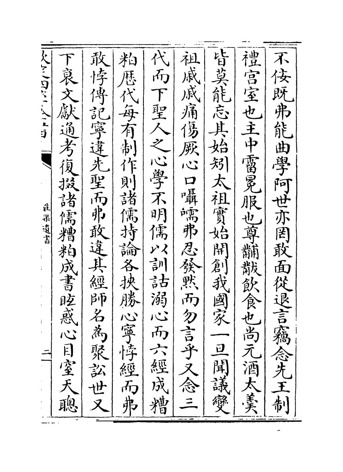 庄渠遗书集(明·魏校) (3)