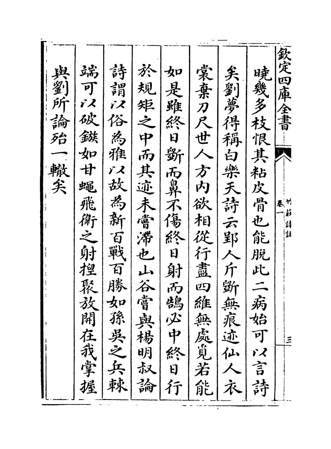 竹庄诗话(宋·何汶) (6)