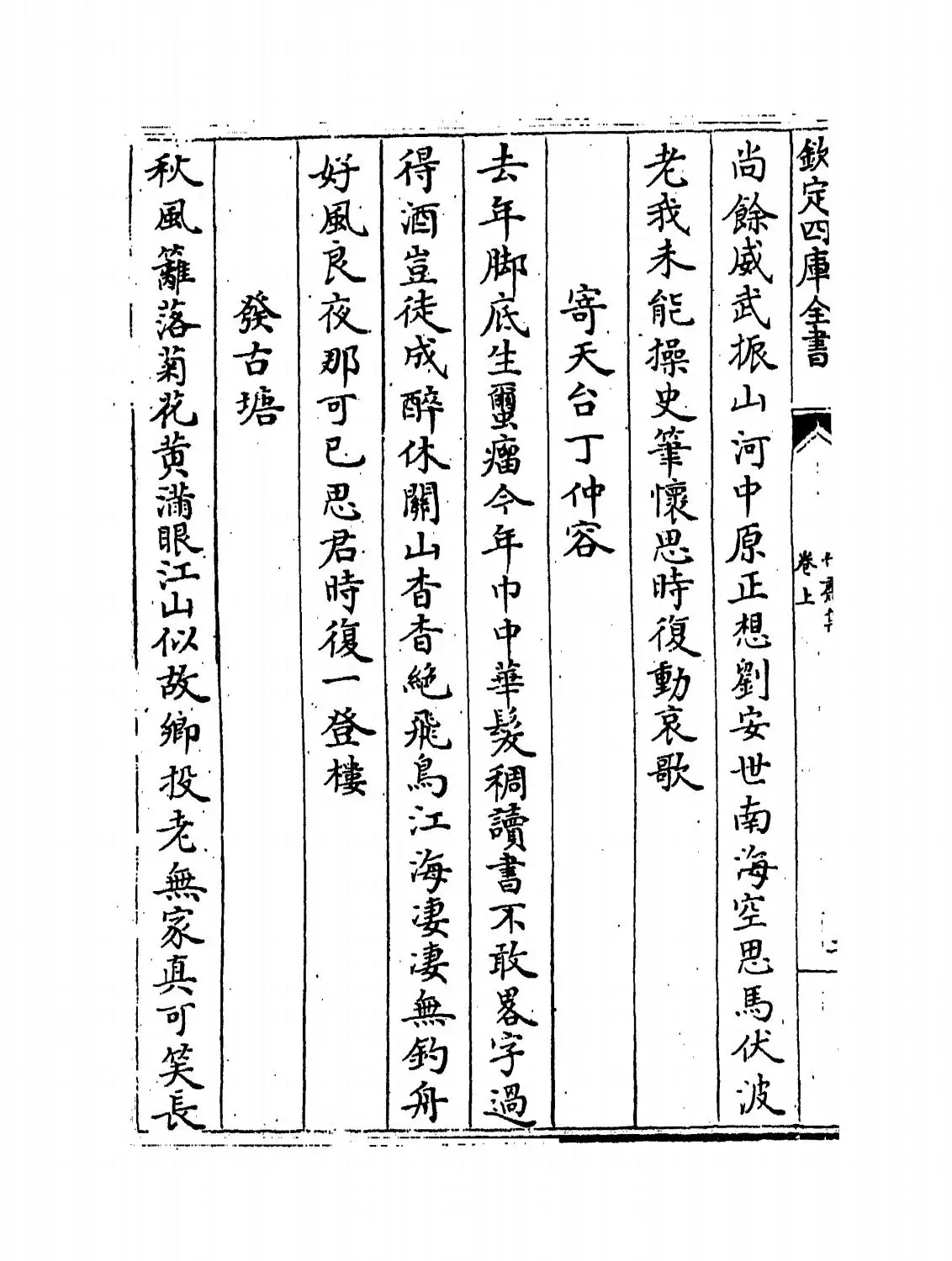 竹斋集(明·王冕) (4)