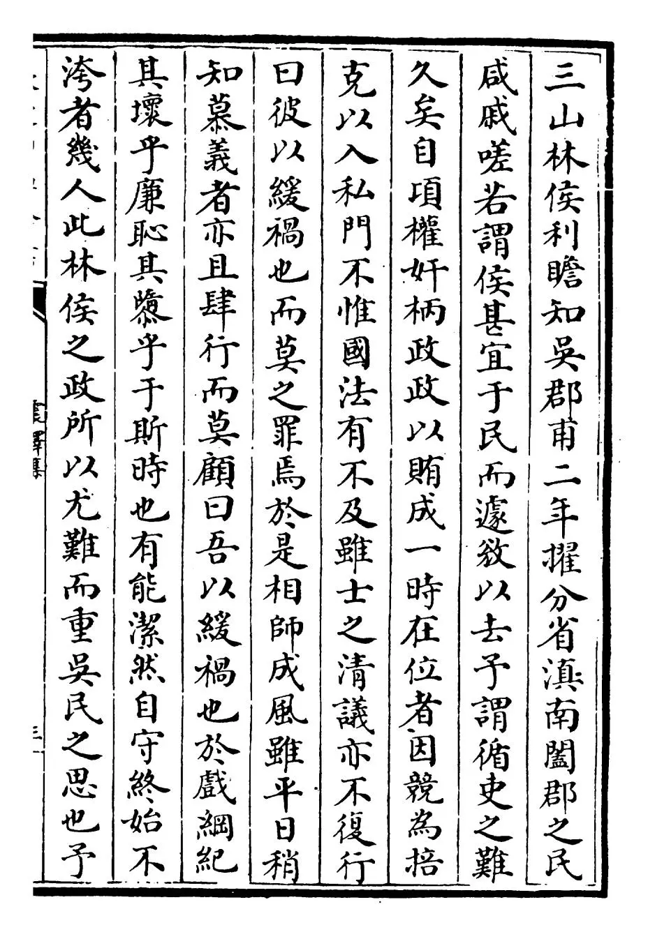 震泽集(明·王鏊) (5)