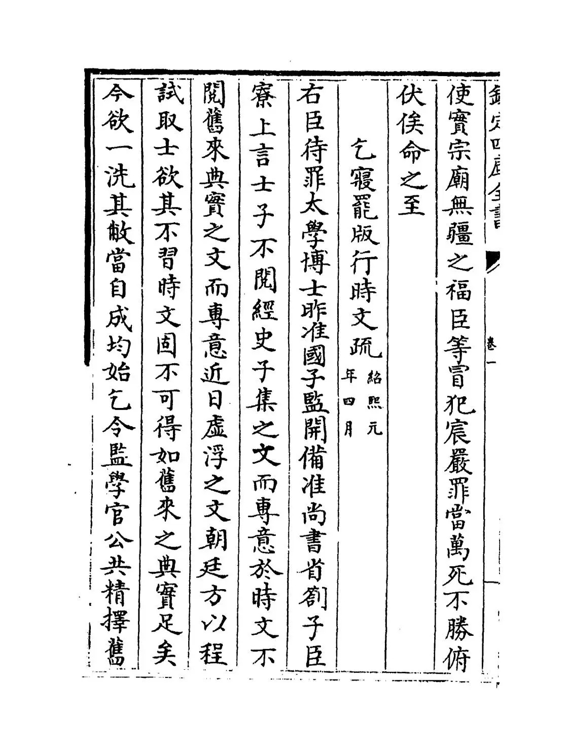 止堂集(宋·彭龟年) (6)