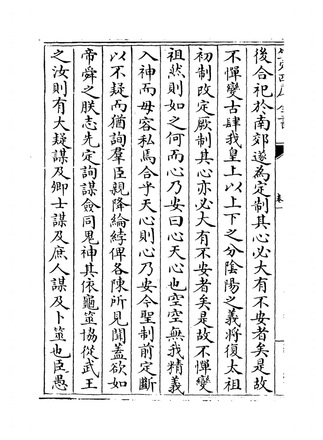 庄渠遗书集(明·魏校) (2)