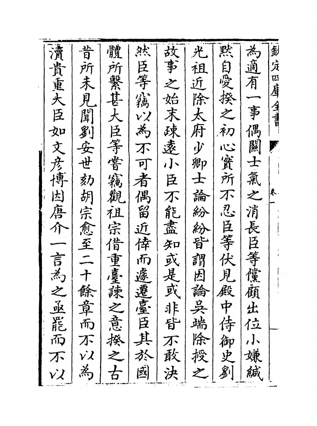 止堂集(宋·彭龟年) (2)