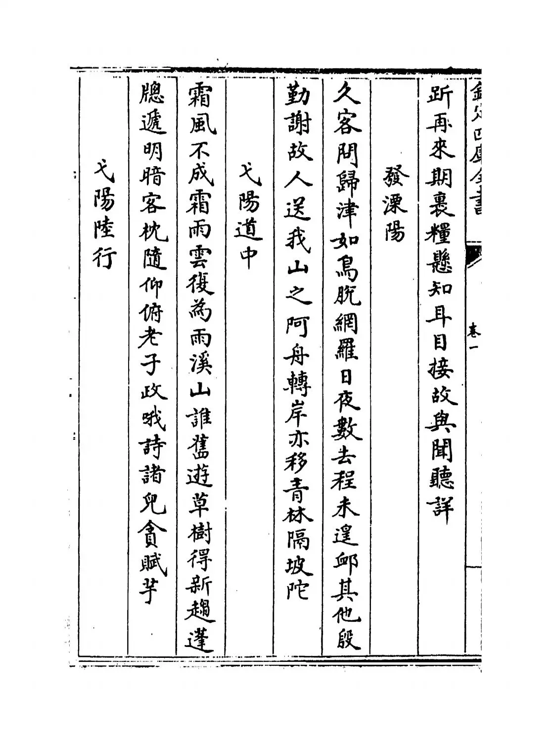 章泉稿(宋·赵蕃) (2)