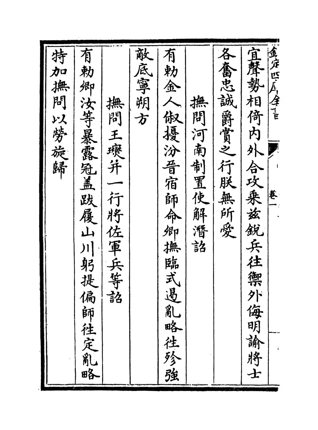 忠惠集(宋·翟汝文) (4)