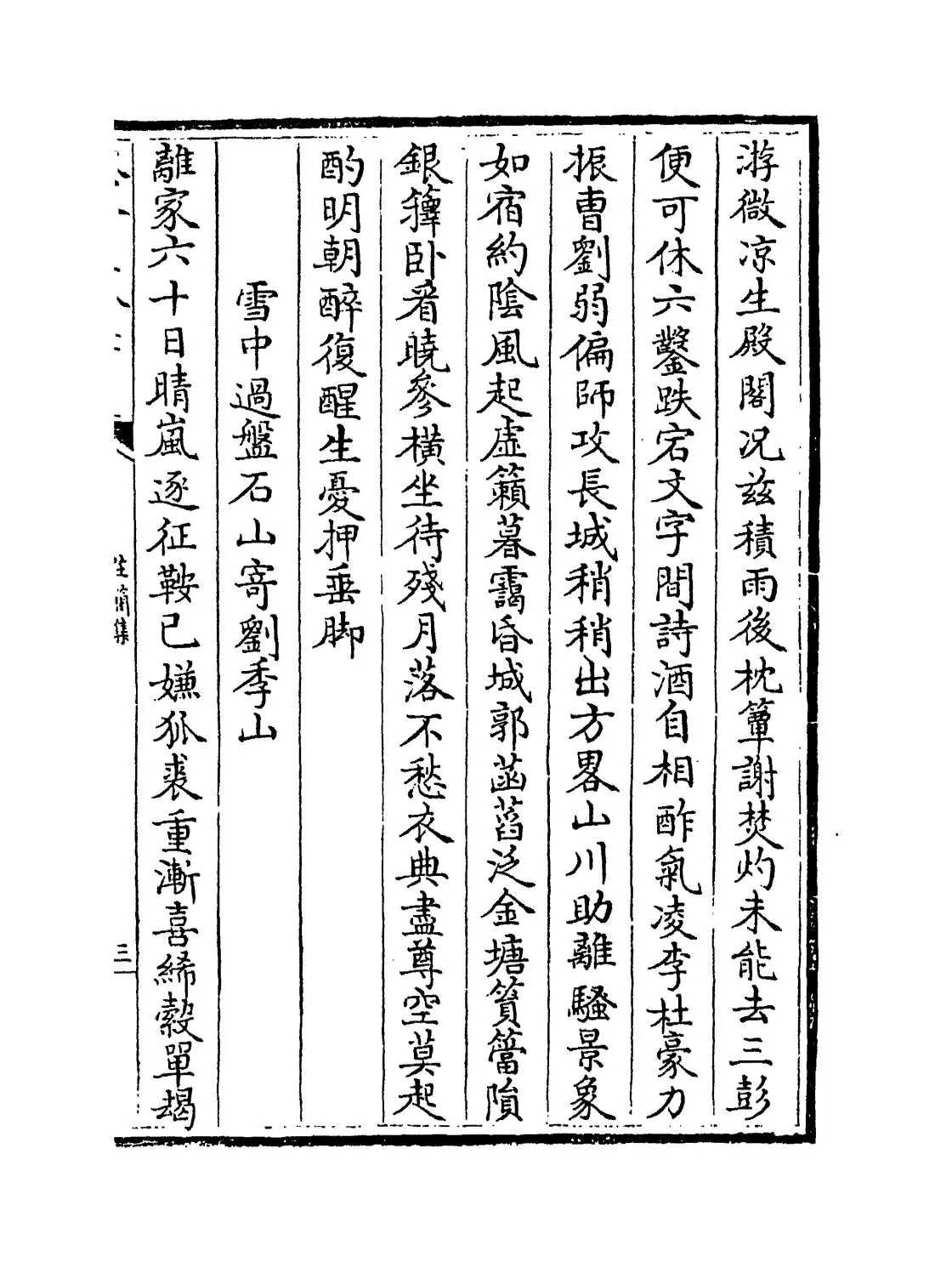 庄简集(宋·李光) (5)