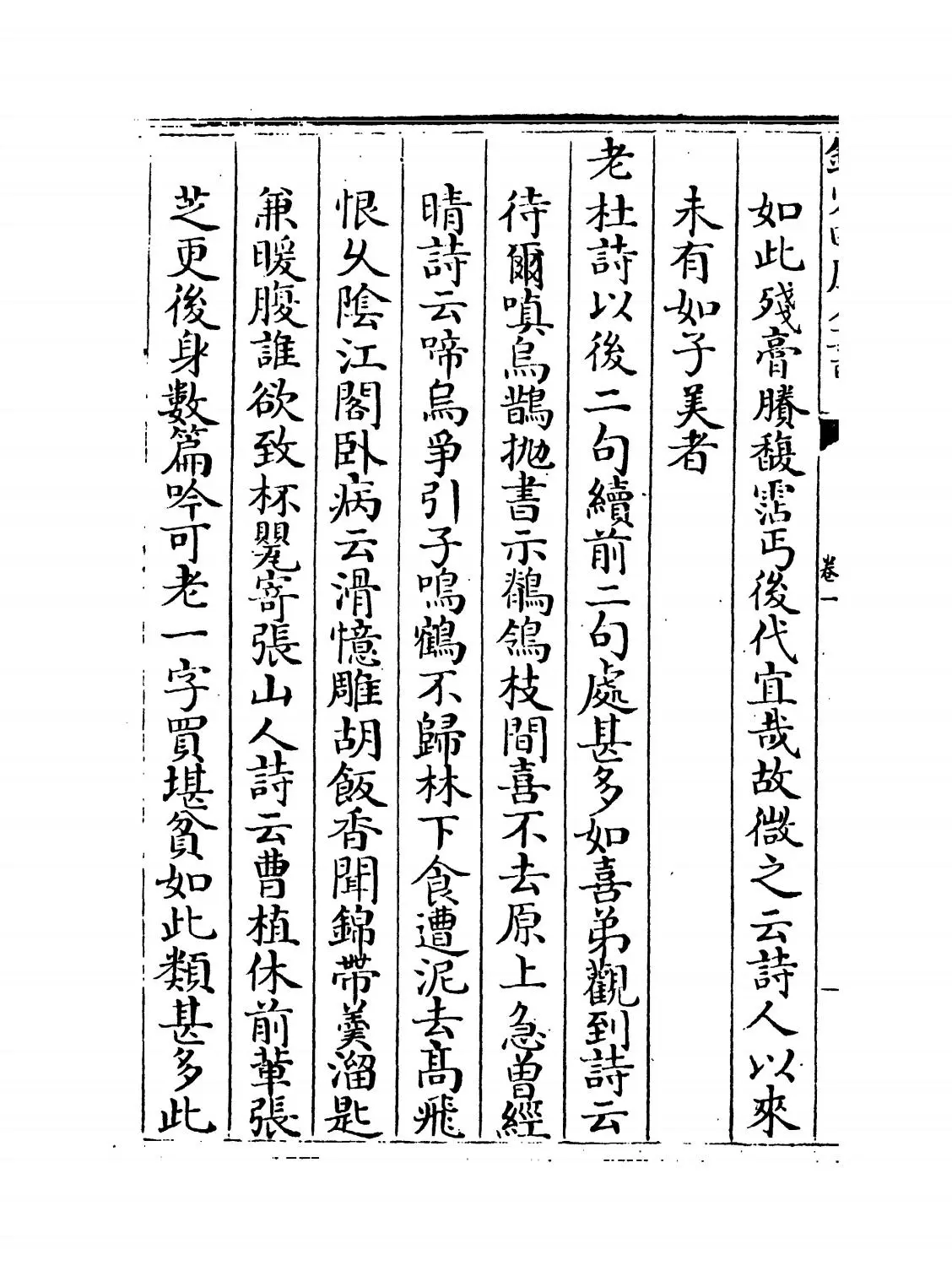 韵语阳秋(宋·葛立方) (6)