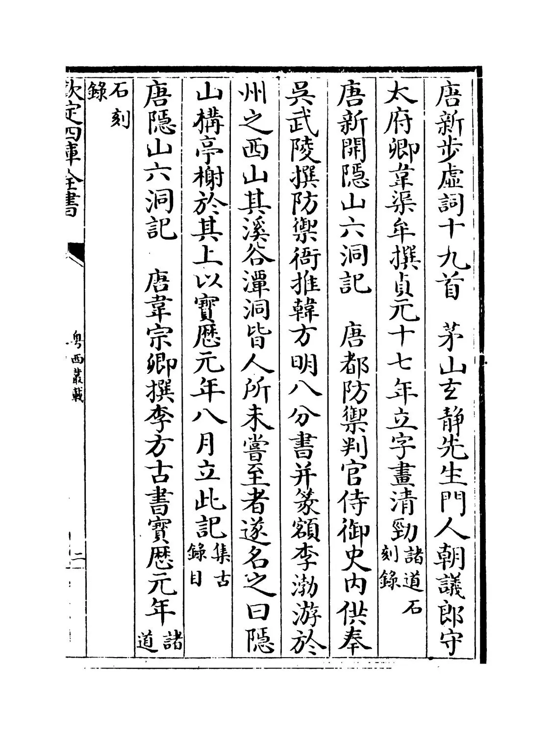 粤西丛载(清·汪森) (3)