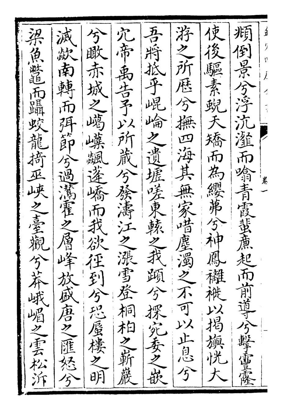 渊颖集(元·吴莱) (2)