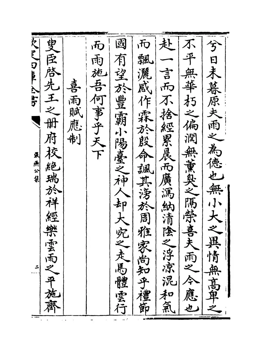 张燕公集(唐·张说) (3)