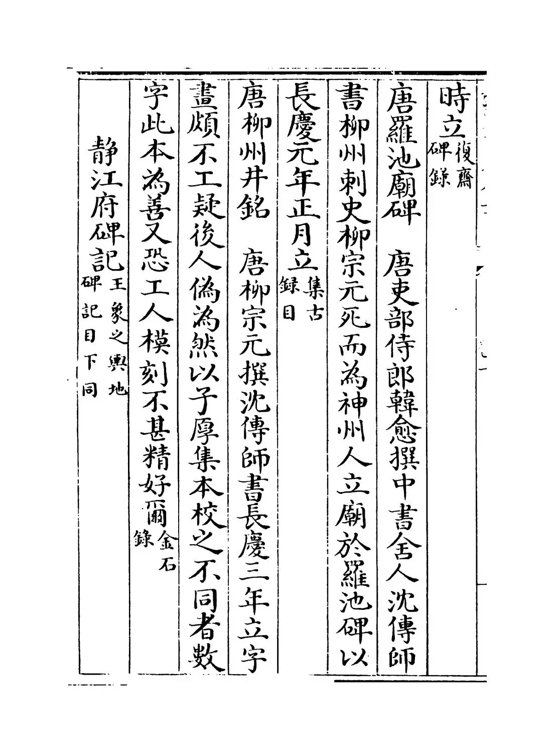 粤西丛载(清·汪森) (6)