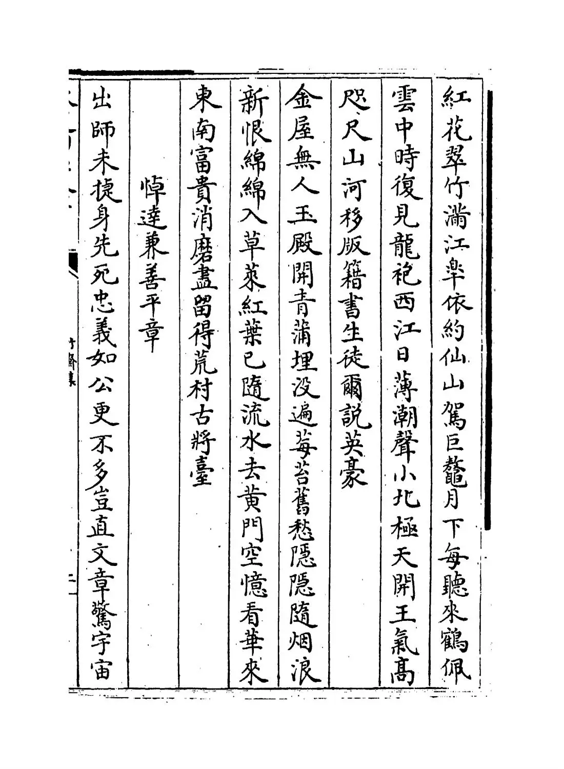 竹斋集(明·王冕) (3)