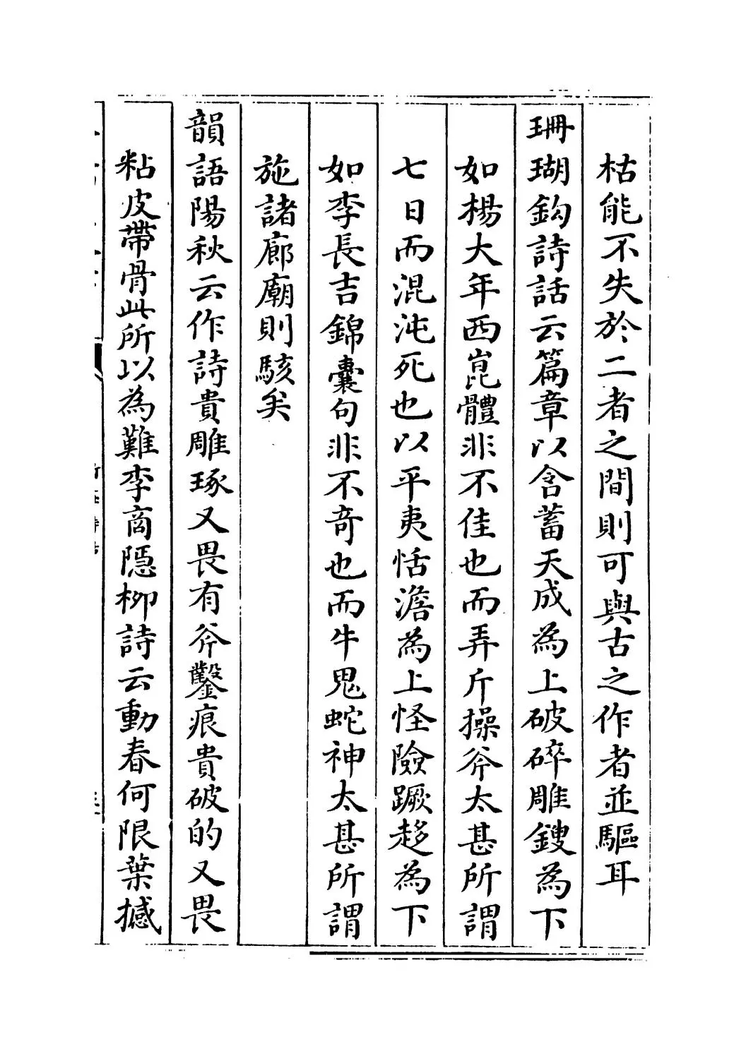 竹庄诗话(宋·何汶) (5)