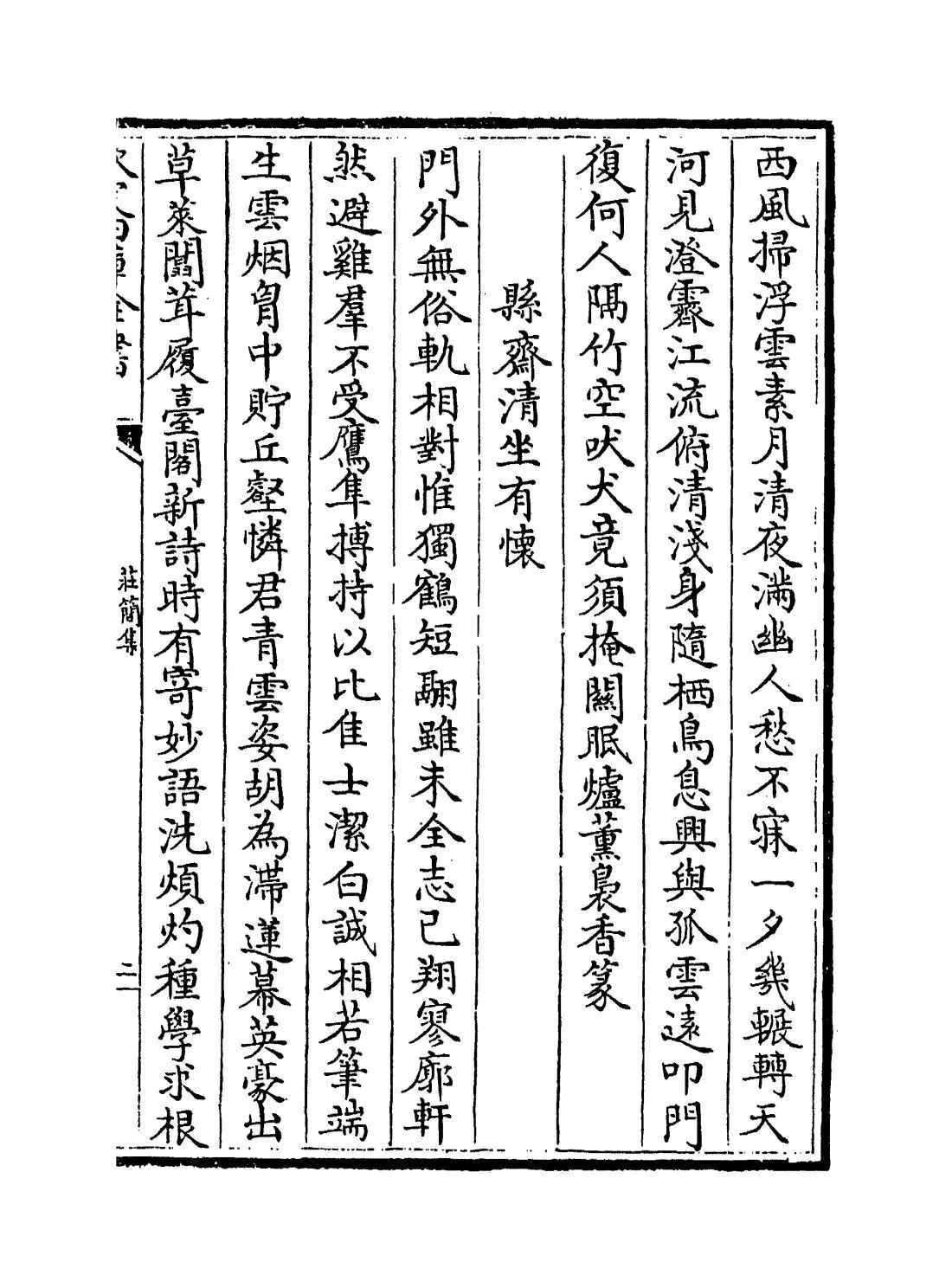 庄简集(宋·李光) (3)