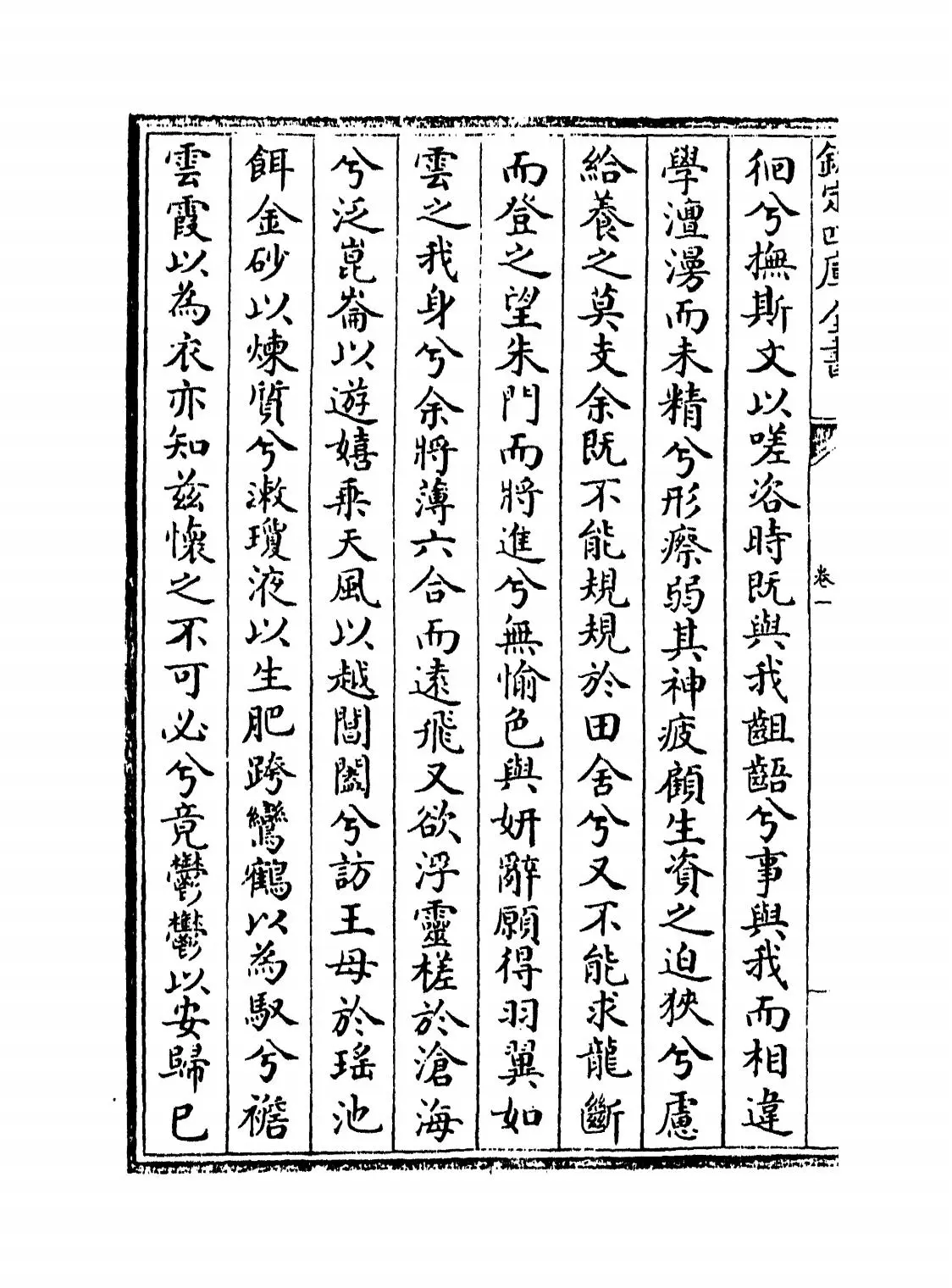 中庵集(元·刘敏中) (4)