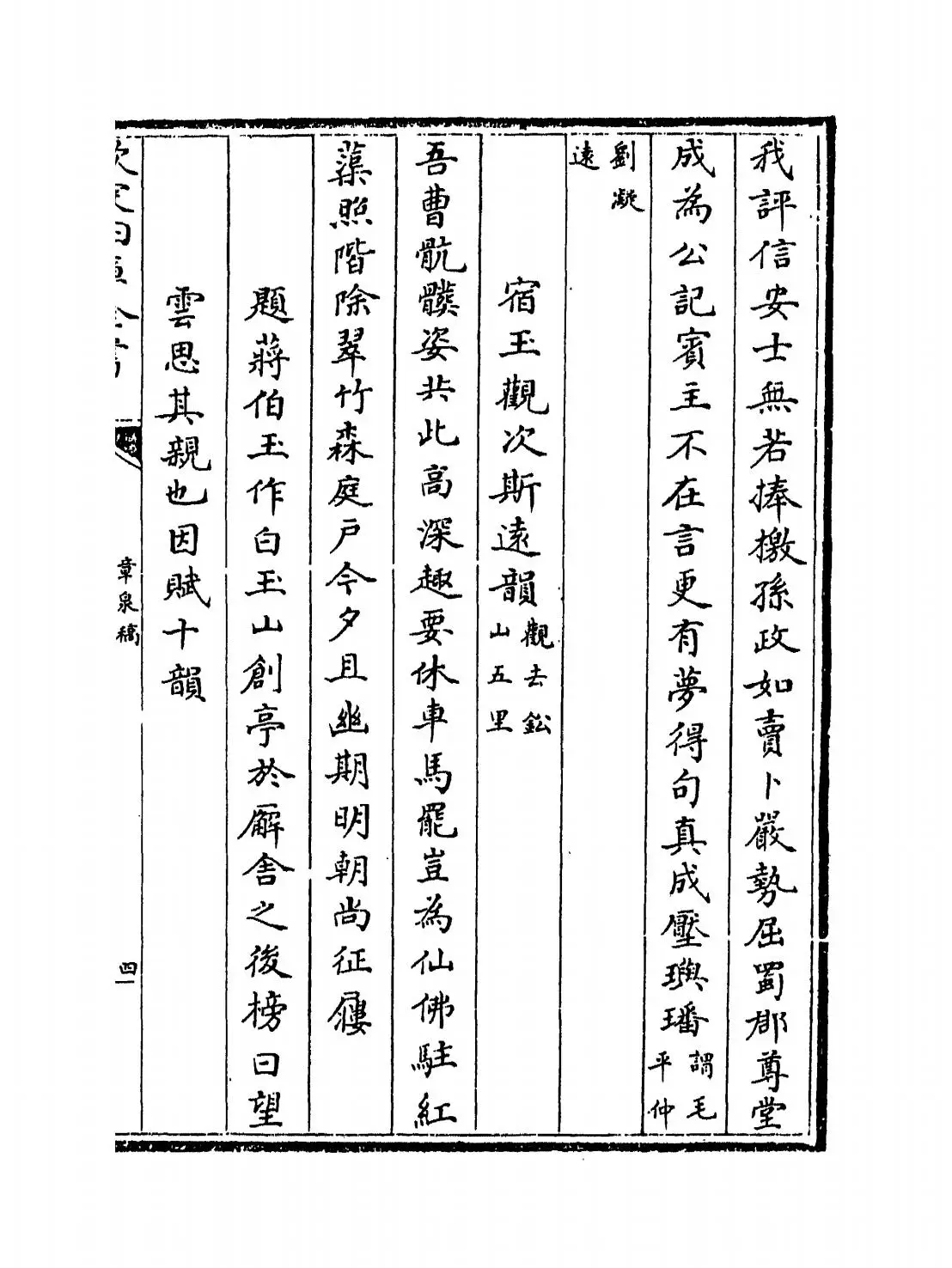 章泉稿(宋·赵蕃) (7)