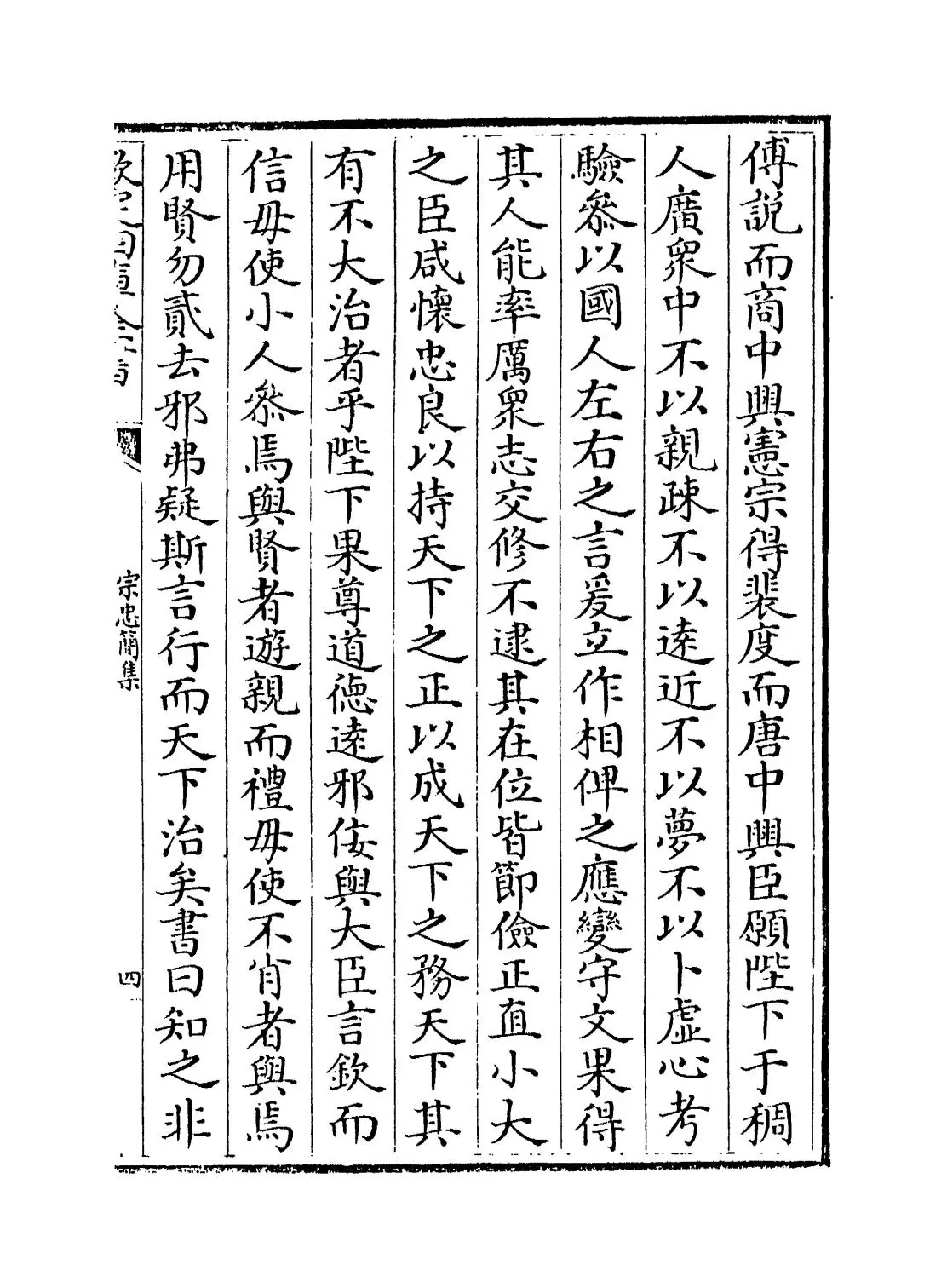 宗忠简集(宋·宗泽) (7)