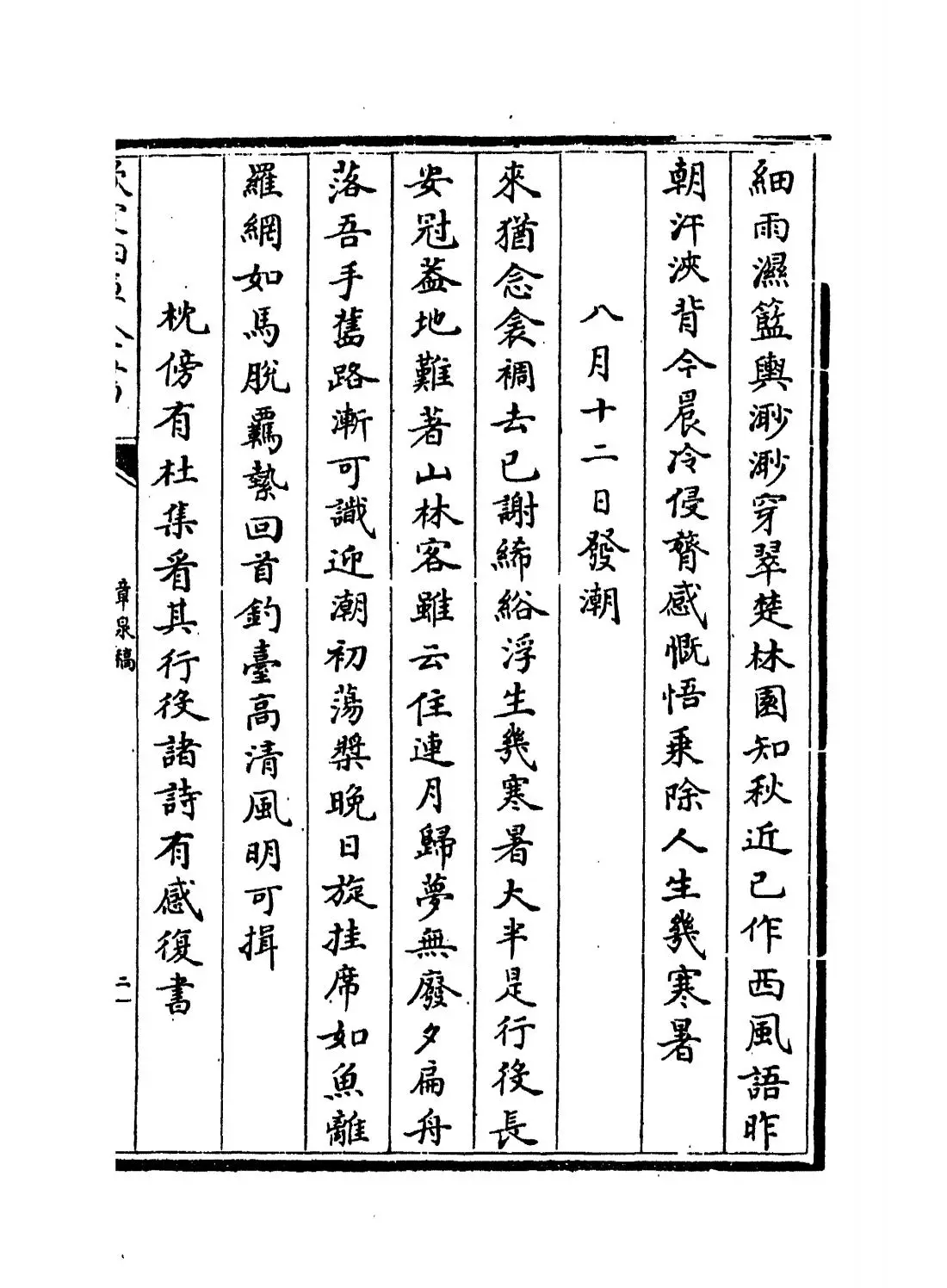章泉稿(宋·赵蕃) (3)