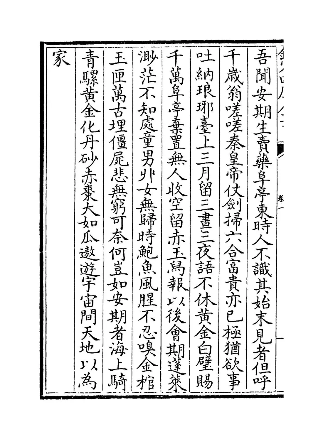 玉笥集(元·张宪) (4)