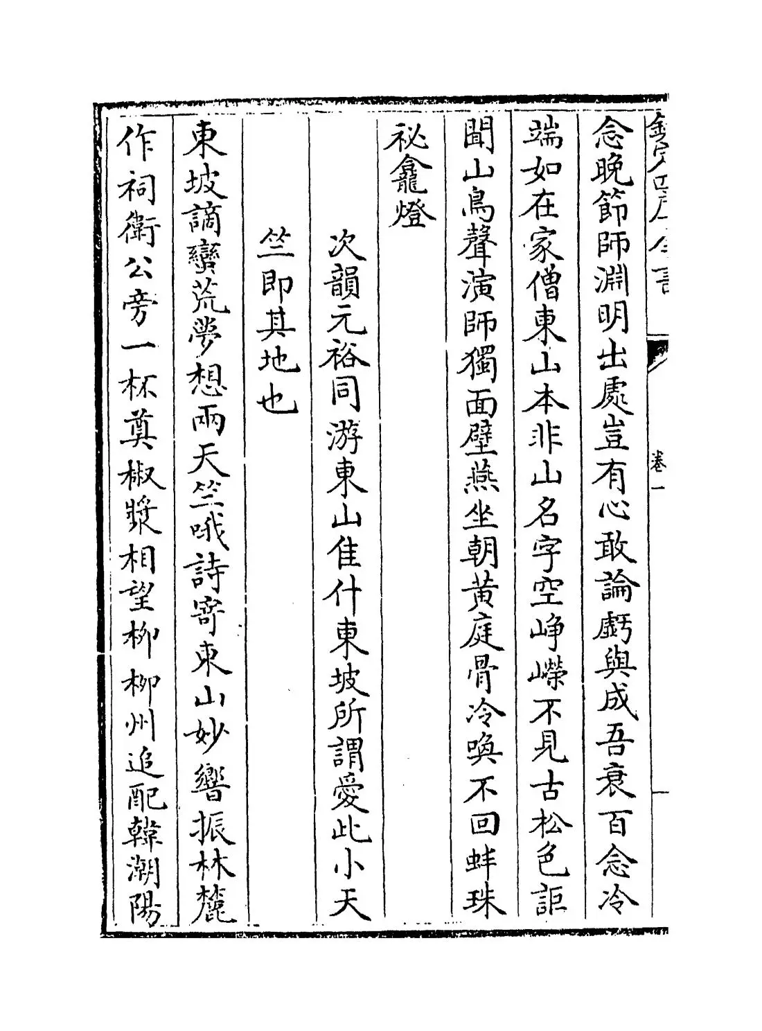 庄简集(宋·李光) (8)