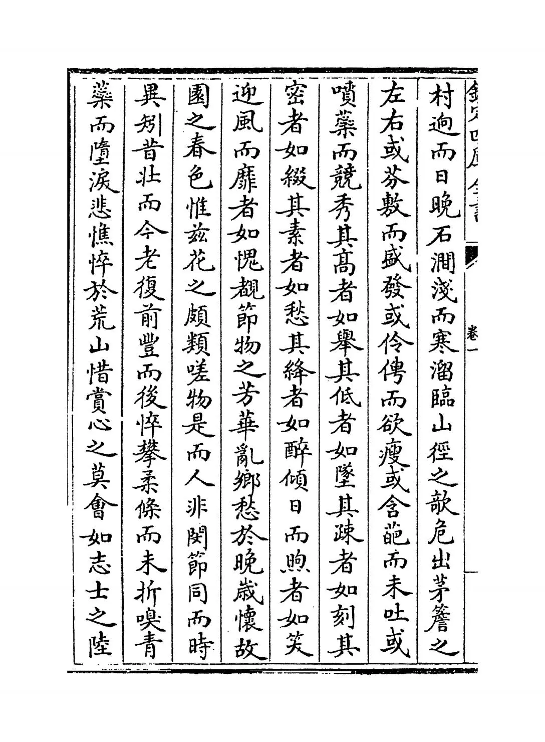 紫微集(宋·张嵲) (2)