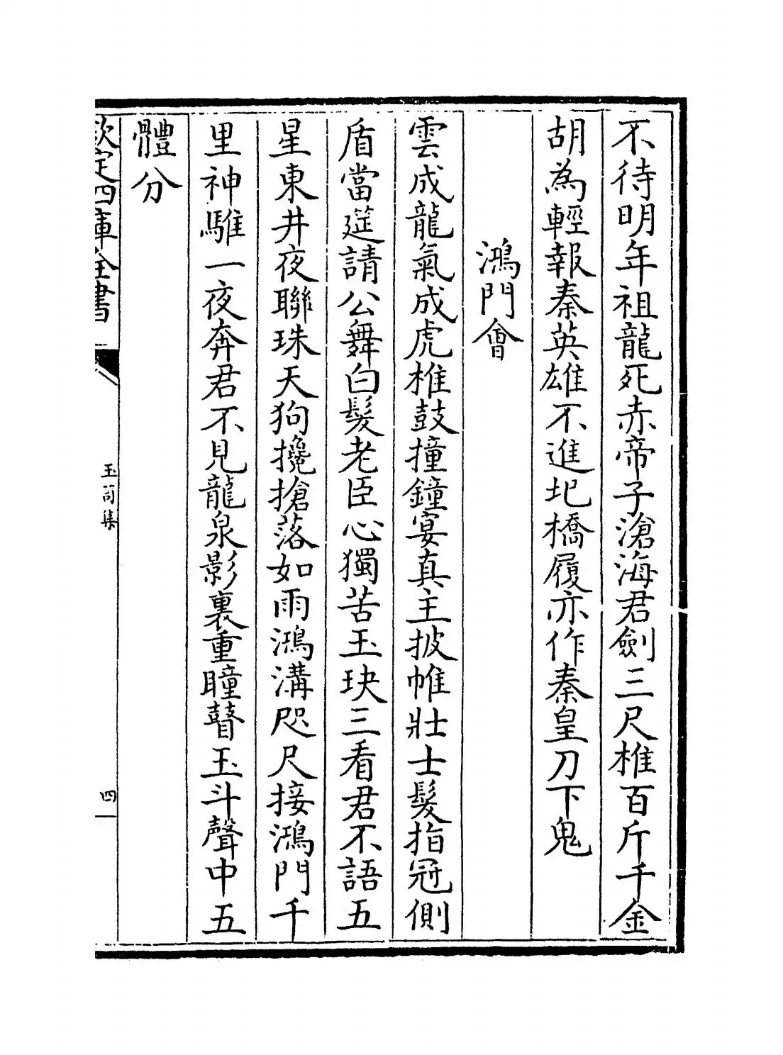 玉笥集(元·张宪) (7)