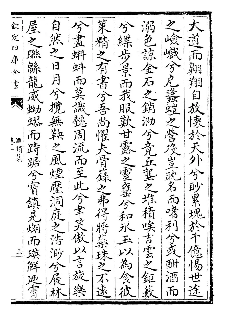 渊颖集(元·吴莱) (5)