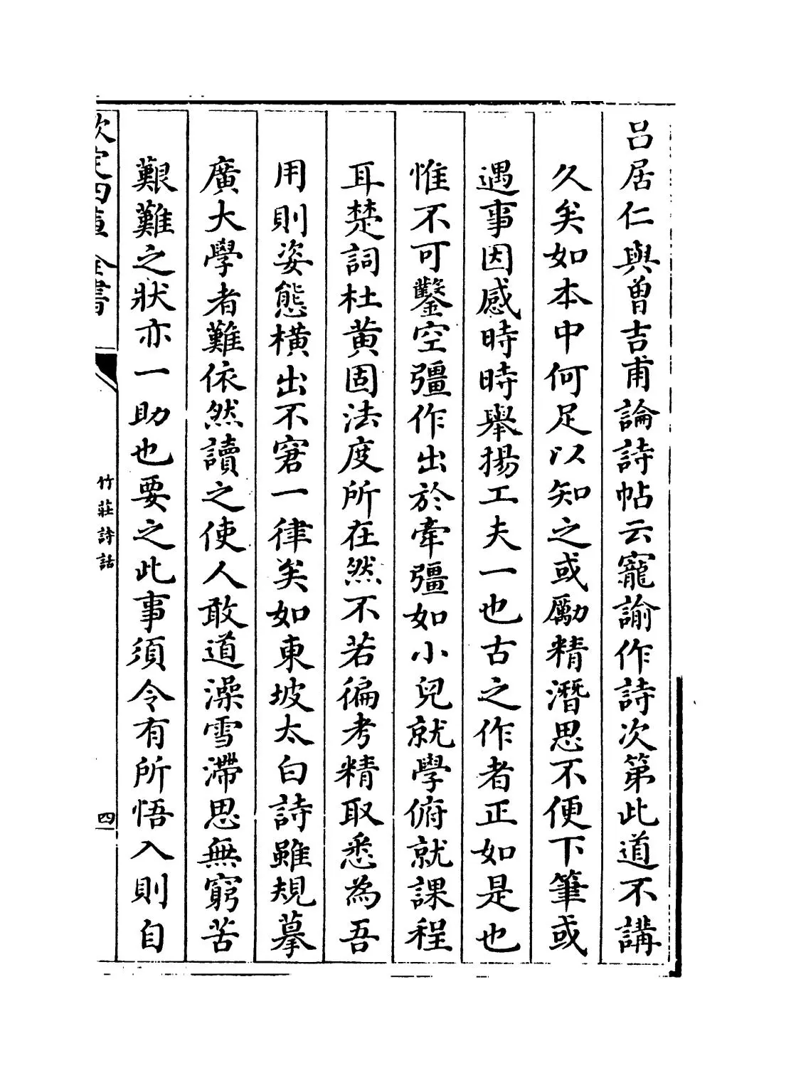 竹庄诗话(宋·何汶) (7)