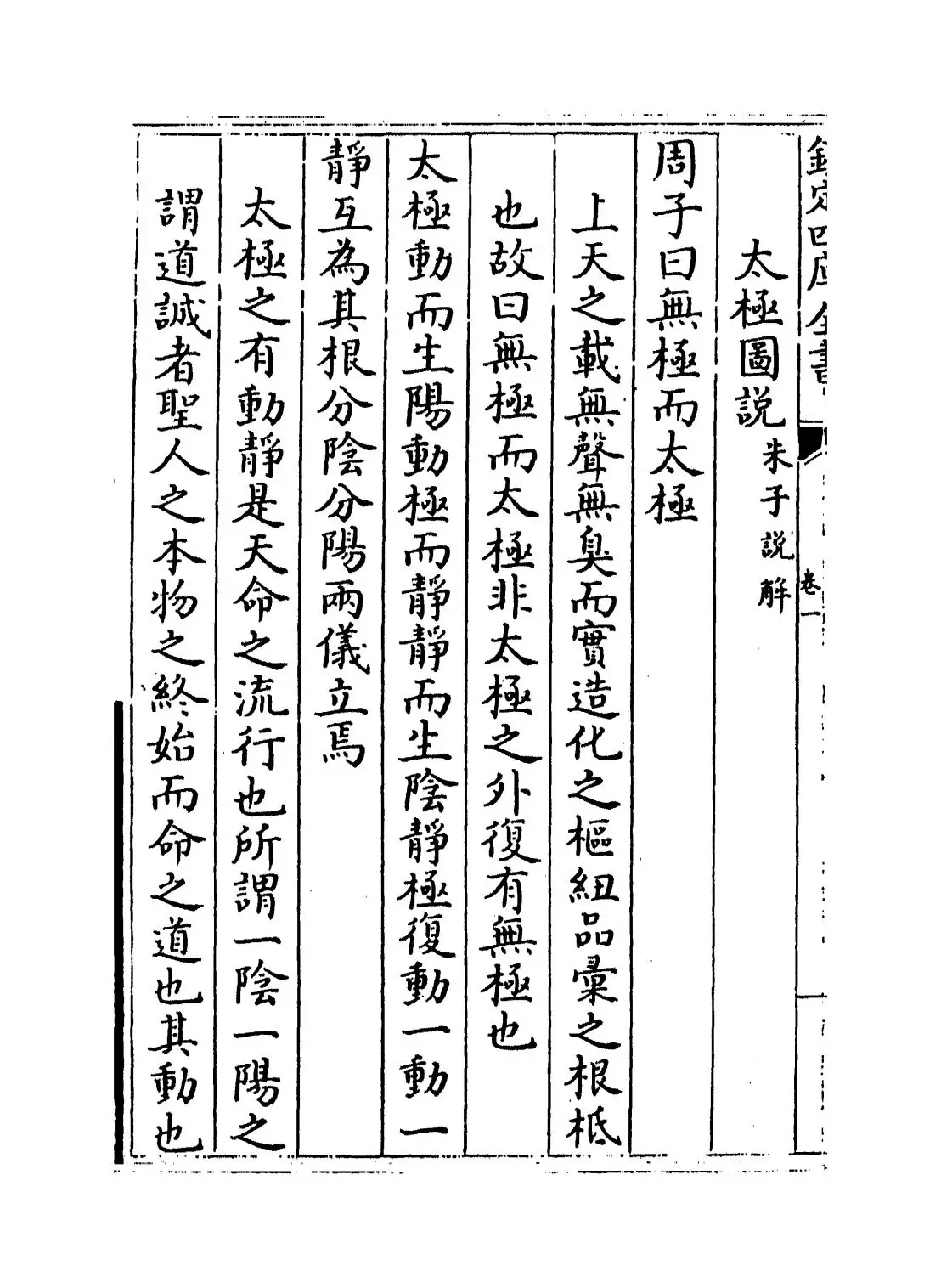 周元公集(宋·周惇頣) (2)