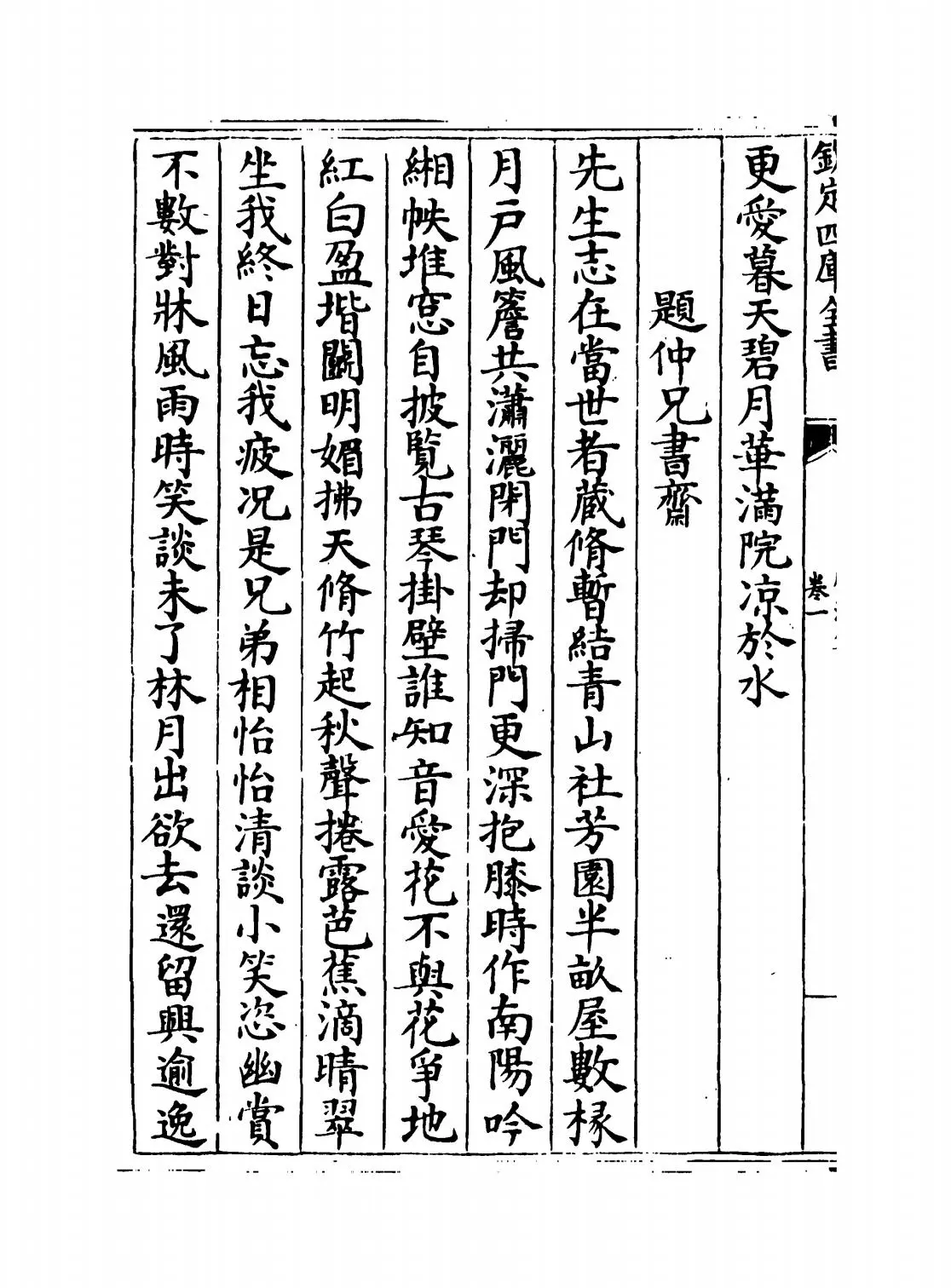 竹涧集(明·潘希曾) (4)