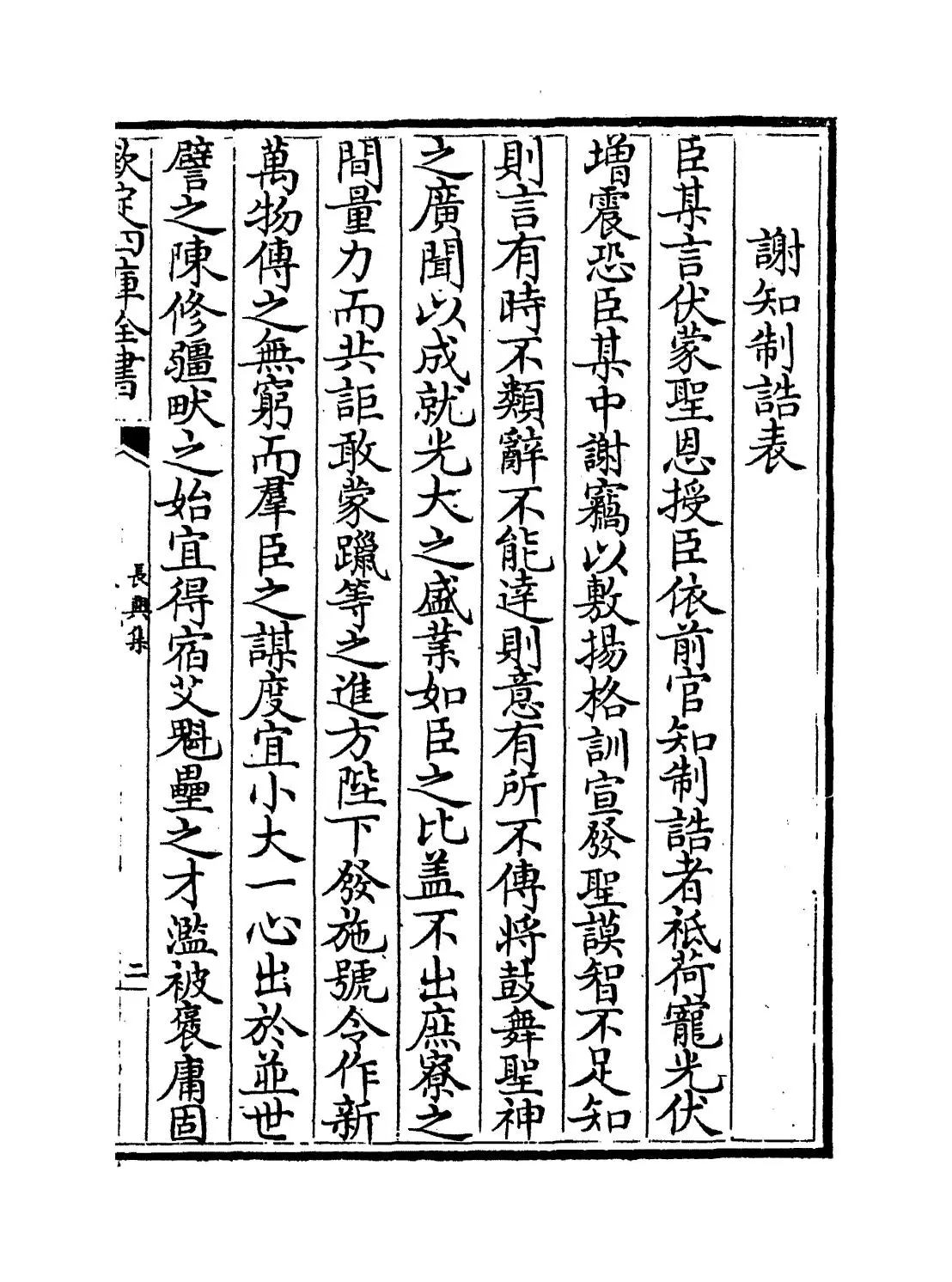 长兴集(宋·沈括) (3)