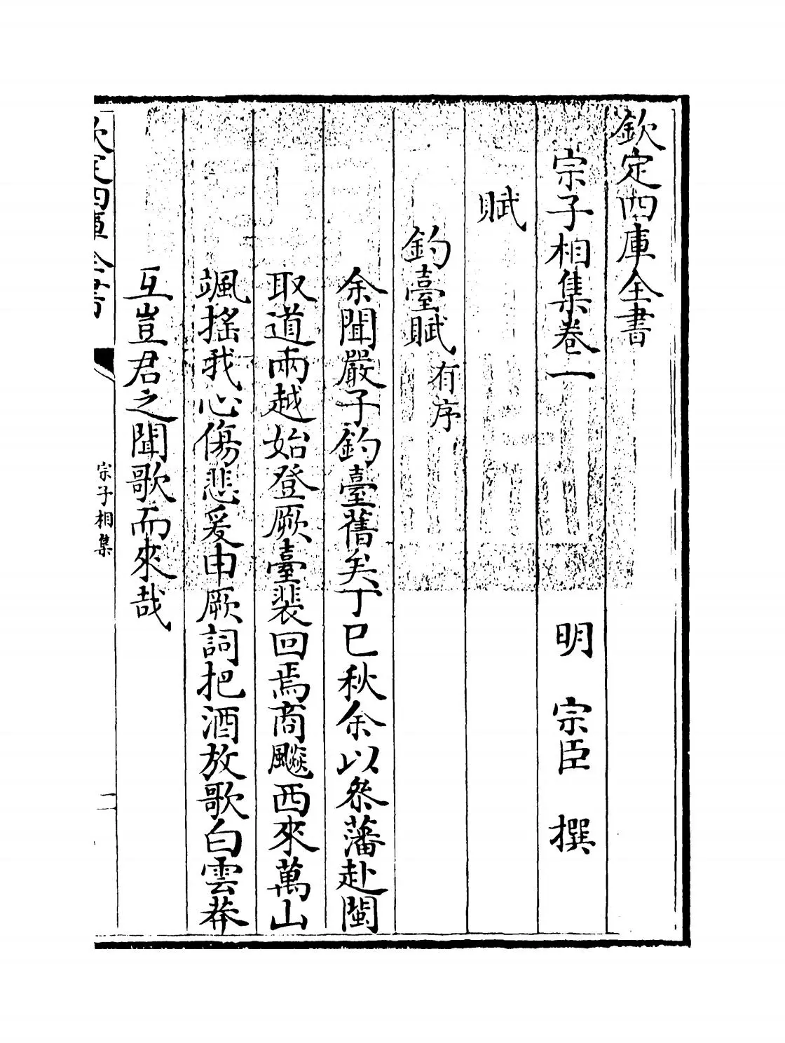 宗子相集(明·宗臣) (1)