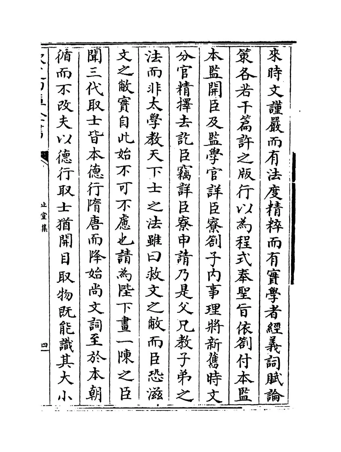止堂集(宋·彭龟年) (7)