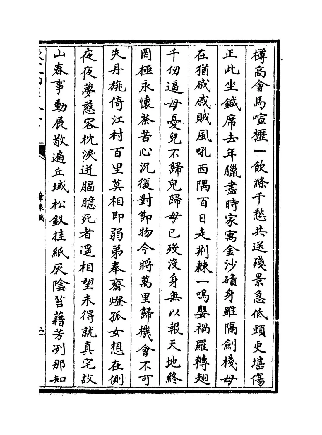 章泉稿(宋·赵蕃) (5)