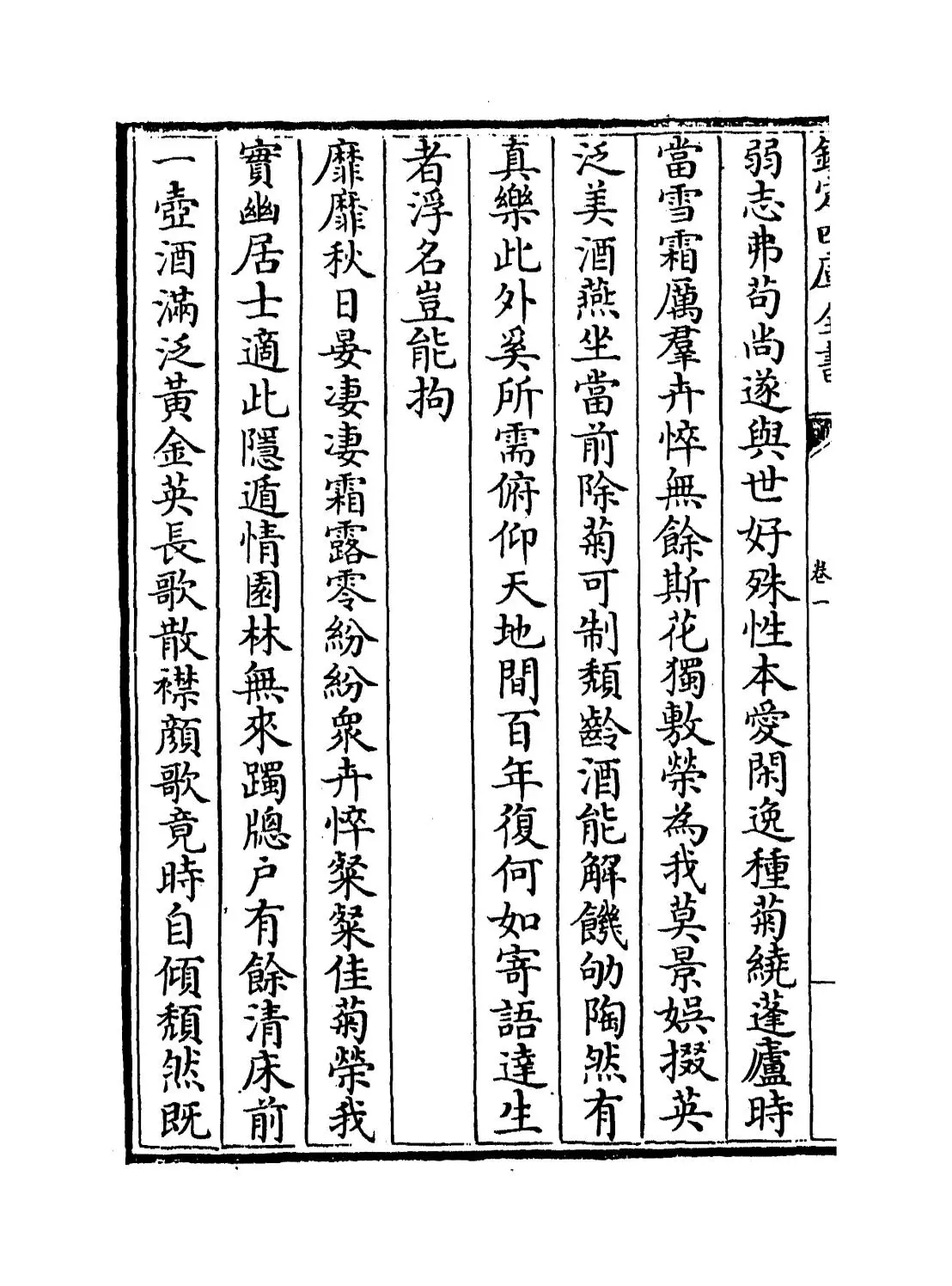 运甓漫稿(明·李昌祺) (8)