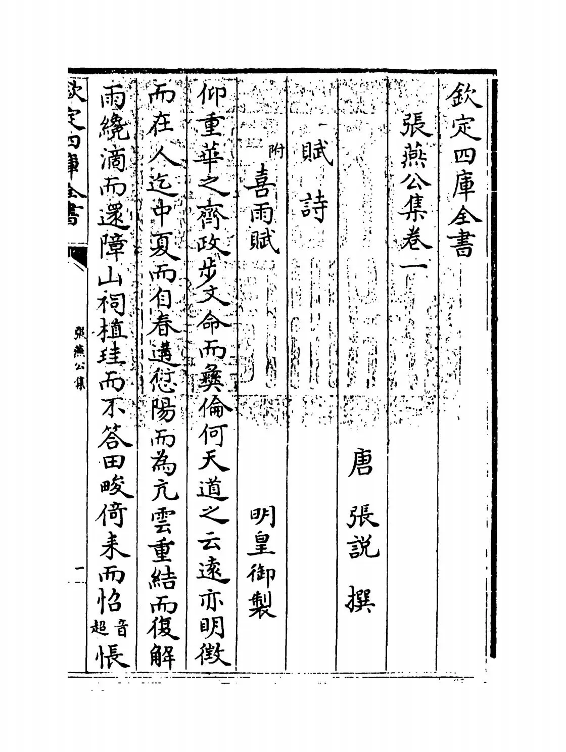 张燕公集(唐·张说) (1)