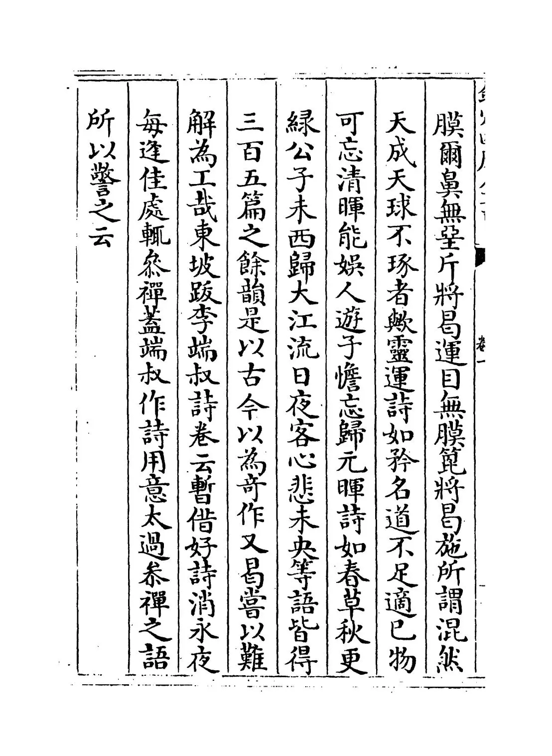 韵语阳秋(宋·葛立方) (2)