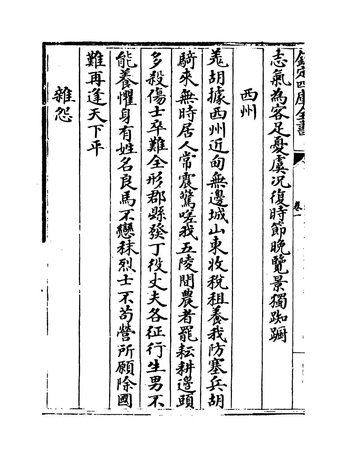 张司业集(唐·张籍) (2)