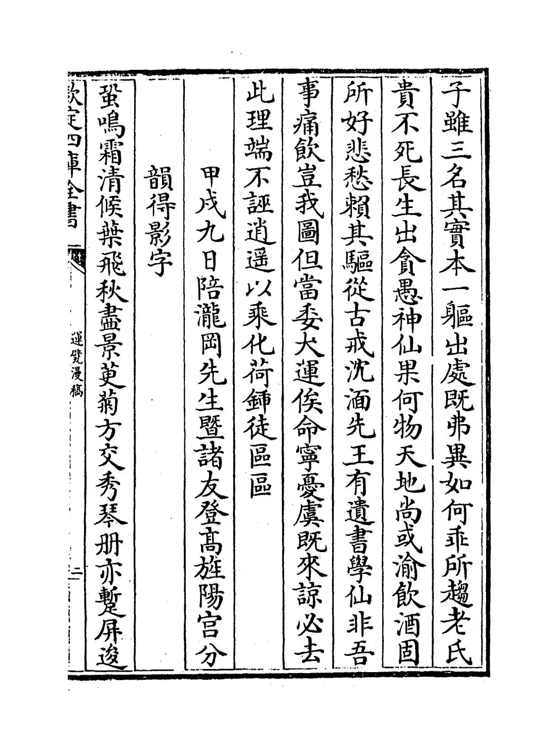 运甓漫稿(明·李昌祺) (3)