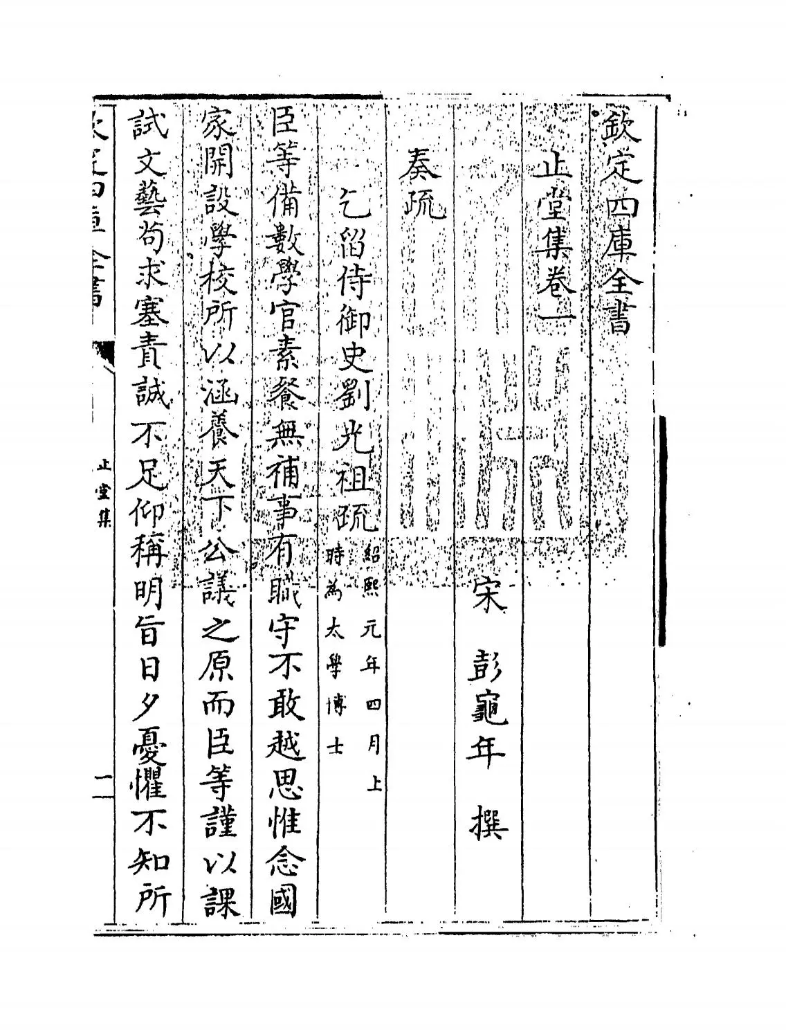 止堂集(宋·彭龟年) (1)