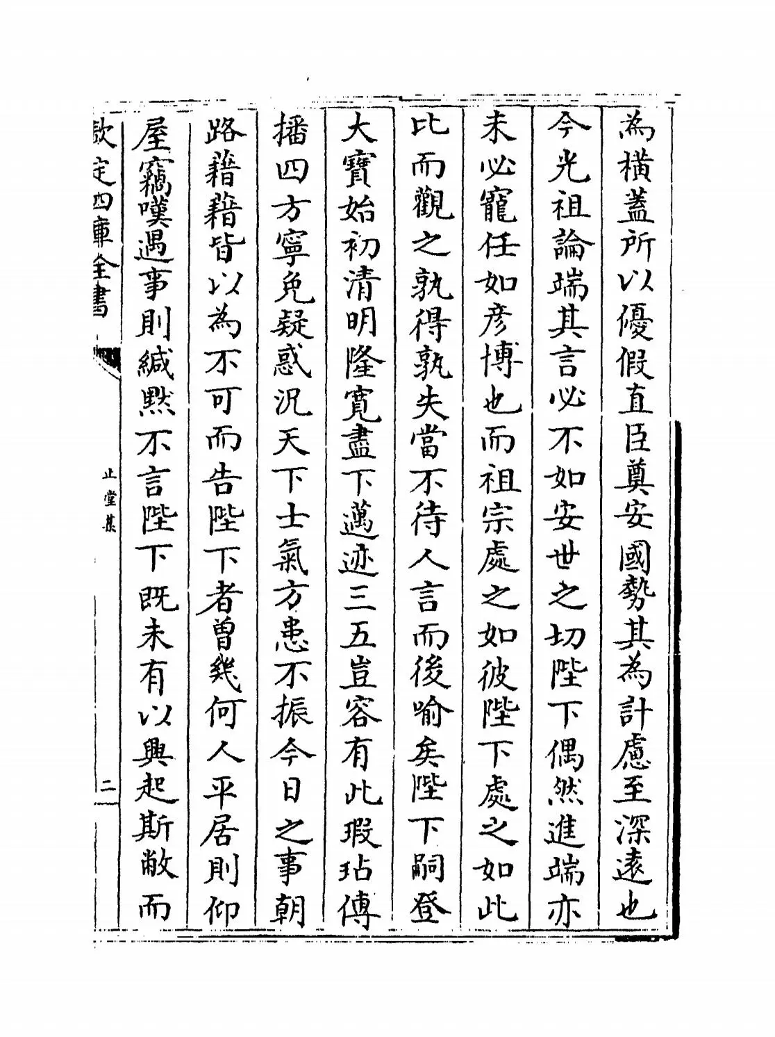 止堂集(宋·彭龟年) (3)